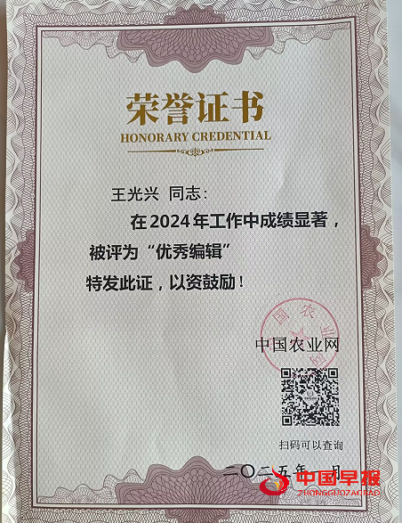 1743820530123423.png 中国农业网优秀编辑.png