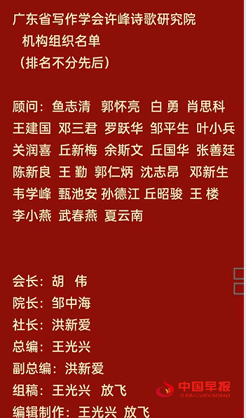 1743826327134618.png 广东省作家写作学会许峰诗歌院领导(新).png