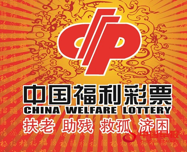 1中国福利彩票.png