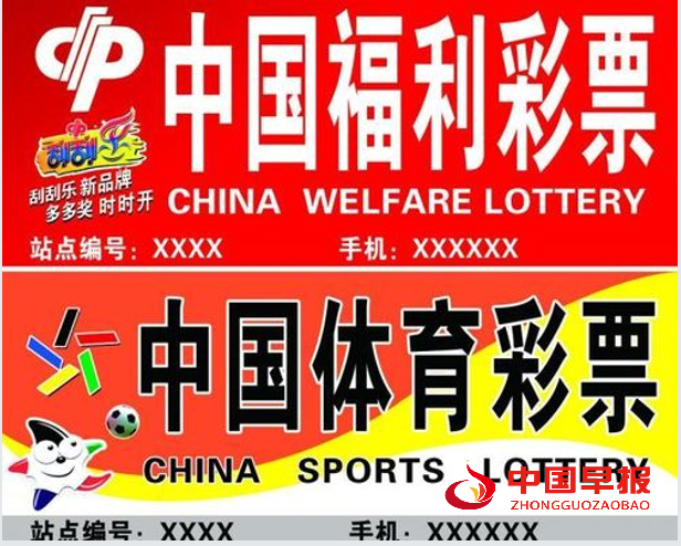2福彩和体彩.png