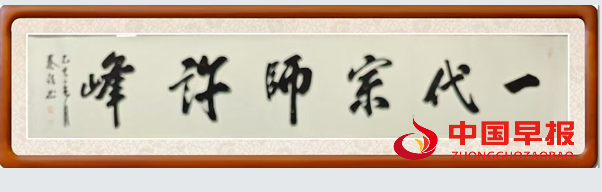 一代宗师许峰.png