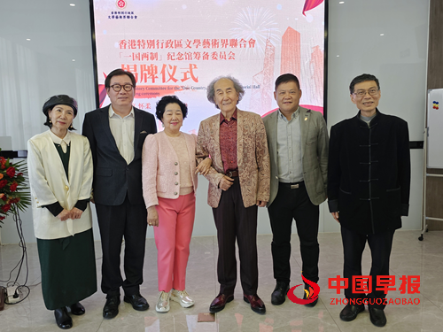 文艺力量擎起时代担当!香港特别行政区文学艺术界联合会启幕“一国两制”纪念馆新征程(图5) 文艺力量擎起时代担当!香港特别行政区文学艺术界联合会启幕“一国两制”纪念馆新征程(图5)