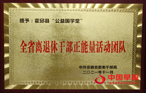 霍邱县公益国学堂、传承国学教育、提升文化素养(图7)