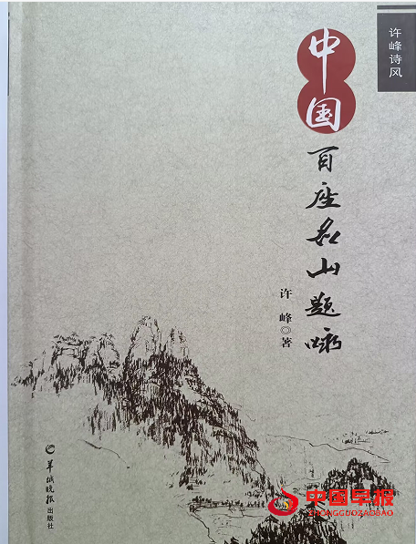 1746947183132487.png 4许峰百座名山.png