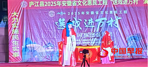 传统庐剧绽芳华  文化惠民暖民心——庐江县2025年“送戏进万村”活动走进台创园施湾村(图2)