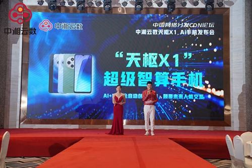 中湘云数引领智能、算力新时代(图1) 中湘云数引领智能、算力新时代(图1)