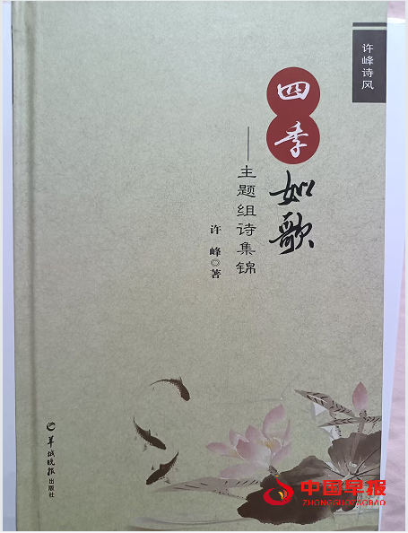 1748218486476789.png 2许峰四季如歌.png