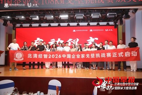 酱君山燃情助力!百位商界领袖戈壁鏖战,用脚步解锁企业破局与人生突围。(图4) 酱君山燃情助力!百位商界领袖戈壁鏖战,用脚步解锁企业破局与人生突围。(图4)