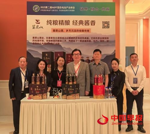 酱君山酒业跨界赋能:以文化醇香共酿中国新能源产业生态新格局(图1) 酱君山酒业跨界赋能:以文化醇香共酿中国新能源产业生态新格局(图1)