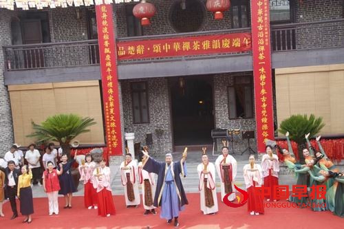 品楚辞、颂中华,禅茶雅韵庆端午(图6) 品楚辞、颂中华,禅茶雅韵庆端午(图6)