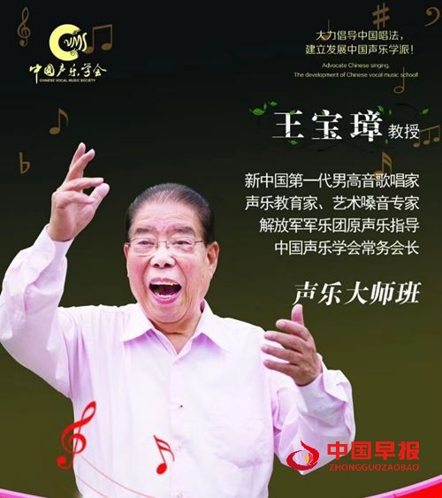 以声为笔,书写中国声乐新章:王宝璋与张建东的传承之路(图2) 以声为笔,书写中国声乐新章:王宝璋与张建东的传承之路(图2)