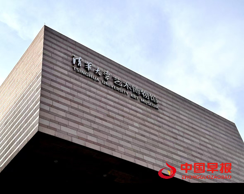 旗帜小记者走进清华大学艺术博物馆——探秘织绣与家具里的东方美学(图1) 旗帜小记者走进清华大学艺术博物馆——探秘织绣与家具里的东方美学(图1)