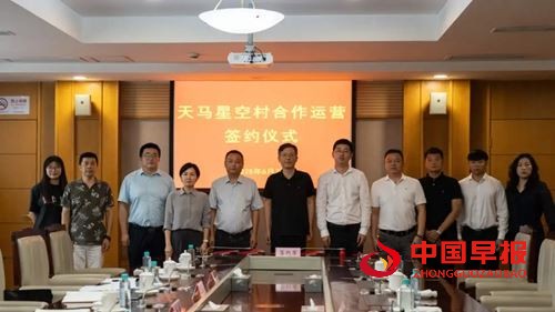 互集文旅与佘山镇新镇村正式签订“天马星空村”乡村文旅项目运营协议(图6) 互集文旅与佘山镇新镇村正式签订“天马星空村”乡村文旅项目运营协议(图6)