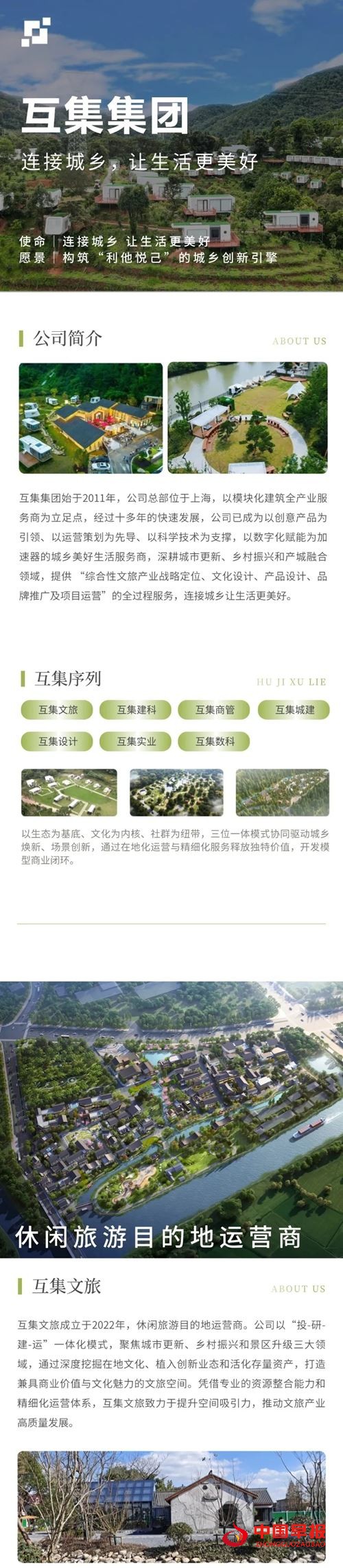 互集文旅与佘山镇新镇村正式签订“天马星空村”乡村文旅项目运营协议(图7) 互集文旅与佘山镇新镇村正式签订“天马星空村”乡村文旅项目运营协议(图7)