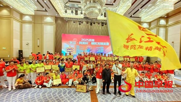 烟雨江城聚英豪 鞭陀腾跃谱华章——2025首届“长江·阿美杯”鞭陀龙精英赛盛大启幕(图1) 烟雨江城聚英豪 鞭陀腾跃谱华章——2025首届“长江·阿美杯”鞭陀龙精英赛盛大启幕(图1)