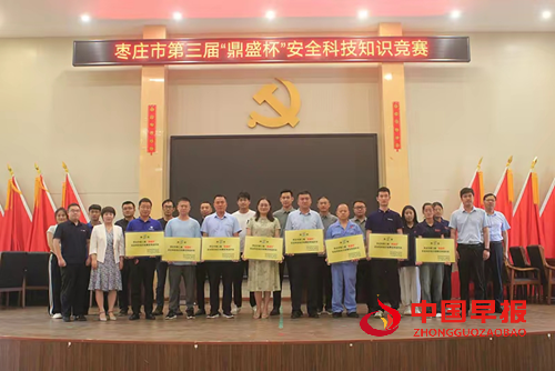 枣庄市第三届 “鼎盛杯” 安全科技知识竞赛圆满举办(图10) 枣庄市第三届 “鼎盛杯” 安全科技知识竞赛圆满举办(图10)