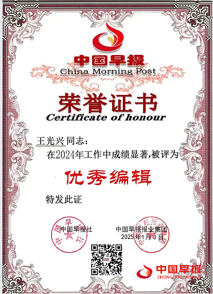 中国早报优秀编辑.png