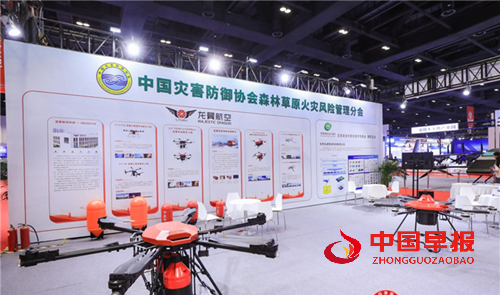 中国灾害防御协会森林草原火灾风险管理分会亮相2025国际无人机应用及防控大会(图1) 中国灾害防御协会森林草原火灾风险管理分会亮相2025国际无人机应用及防控大会(图1)