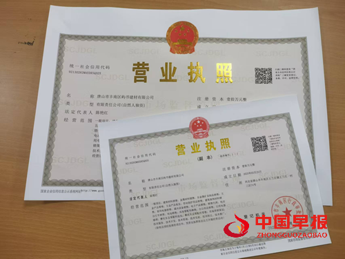 河北唐山首张“个转企高效办成一件事”营业执照落地丰南(图2) 河北唐山首张“个转企高效办成一件事”营业执照落地丰南(图2)