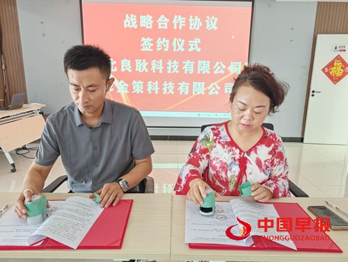 河北良耿科技与金策科技就金融票据统筹综合服务达成战略合作(图1) 河北良耿科技与金策科技就金融票据统筹综合服务达成战略合作(图1)