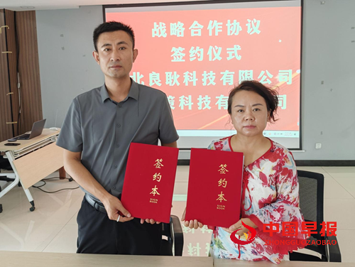 河北良耿科技与金策科技就金融票据统筹综合服务达成战略合作(图2) 河北良耿科技与金策科技就金融票据统筹综合服务达成战略合作(图2)