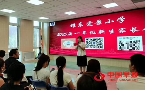 家校携手 共育未来——雄东爱景小学2025年秋季新生入学、转学家长会成功举办(图1)