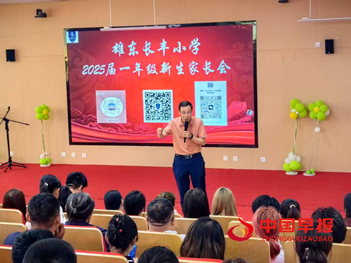 从‘心’出发,快乐入学——雄安雄东长丰小学2025年秋季新生入学、转学家长会成功举办(图8) 从‘心’出发,快乐入学——雄安雄东长丰小学2025年秋季新生入学、转学家长会成功举办(图8)
