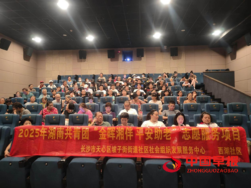 坡子街西湖社区“金晖湘伴 平安助老”志愿服务项目红色观影公益活动(图1) 坡子街西湖社区“金晖湘伴 平安助老”志愿服务项目红色观影公益活动(图1)