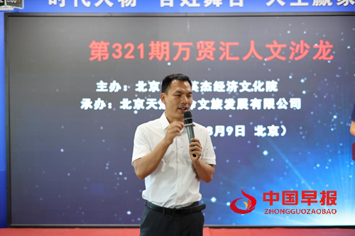 第321期万贤汇人文沙龙在京举行(图2) 第321期万贤汇人文沙龙在京举行(图2)