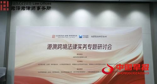 君泽君新闻 ｜ 港澳跨境法律实务专题研讨会在合肥法务区成功举办(图1)