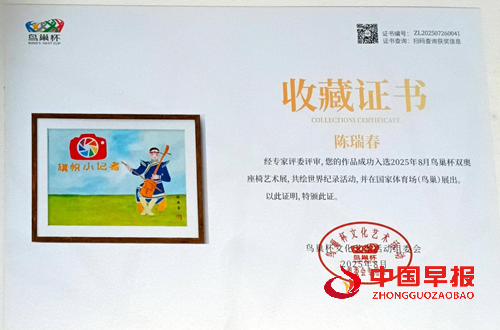 2025鸟巢杯双奥座椅艺术展陈瑞春画作获奖(图2)