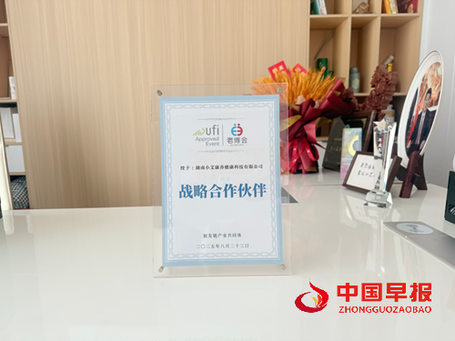 小艾康养科技双奖加冕2025广州老博会:诚邀全球合伙人共启银发经济万亿蓝海(图3) 小艾康养科技双奖加冕2025广州老博会:诚邀全球合伙人共启银发经济万亿蓝海(图3)