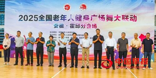 霍邱县成功举办了2025年全国老年人广场舞大联动(霍邱分会场)活动(图1) 霍邱县成功举办了2025年全国老年人广场舞大联动(霍邱分会场)活动(图1)