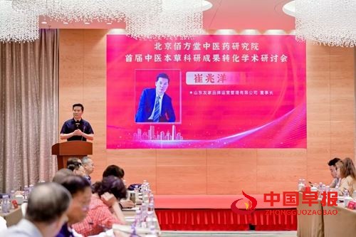 《首届中医本草科研成果转化学术研讨会暨科普义诊活动》在北京举行(图2)