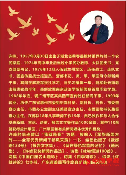 1759279022814677.png 2许峰介绍.png