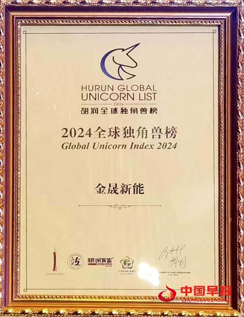 从“绿色独角兽”到“城市矿工” 金晟新能源的循环经济答卷(图3)
