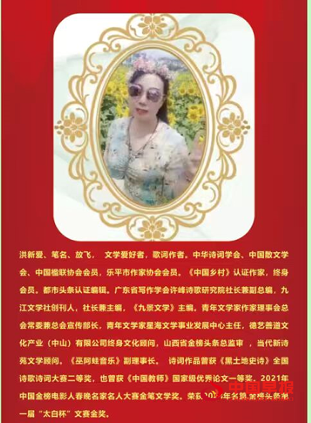 1760230540168431.png 3洪新爱介绍.png