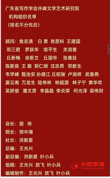 新版许峰文学艺术研究院领导名单.png