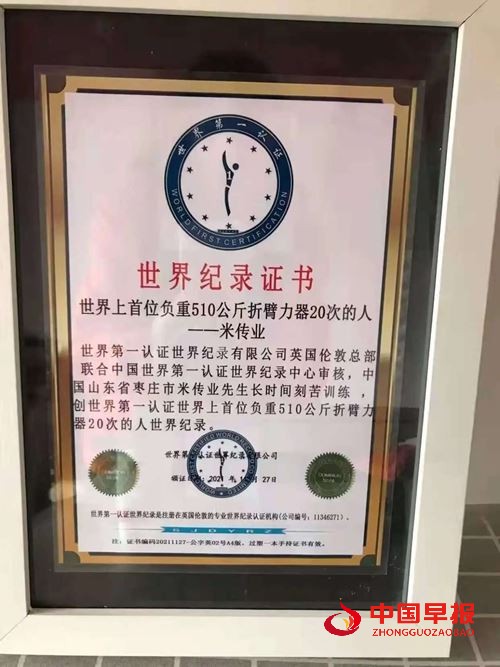 四项世界纪录背后：枣庄米传业的力量传奇与中外认证见证(图2)