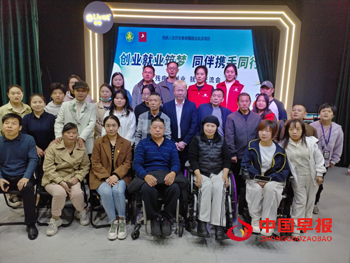 多方携手筑梦同行!残疾人就业创业交流会共话成长与机遇(图1) 多方携手筑梦同行!残疾人就业创业交流会共话成长与机遇(图1)