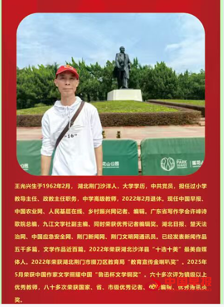 1761357317710655.png 4王光兴介绍.png