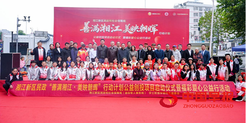 湘江新区民政和社会保障局“善满湘江·美映朝晖”公益创投项目扬帆起航,携手社区共筑美好生活(图1) 湘江新区民政和社会保障局“善满湘江·美映朝晖”公益创投项目扬帆起航,携手社区共筑美好生活(图1)