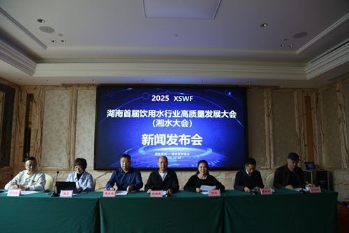 湖南首届饮用水行业高质量发展大会新闻发布会在衡阳成功召开(图1)